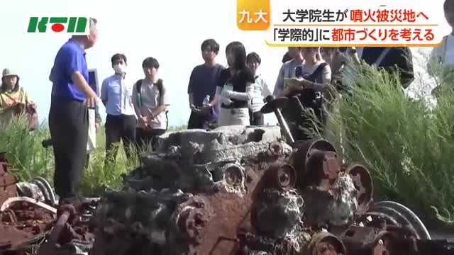 「何を保存するのか、何を今の時代に変えていくのか」考えるきっかけに 九州大学の大学院生 雲仙普賢岳の噴火災害被災地を視察