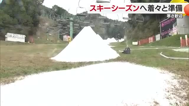 強まる冬の足音　久万高原のスキー場はゲレンデ準備中　１２月上旬オープンへ人工降雪機フル稼働【愛媛】