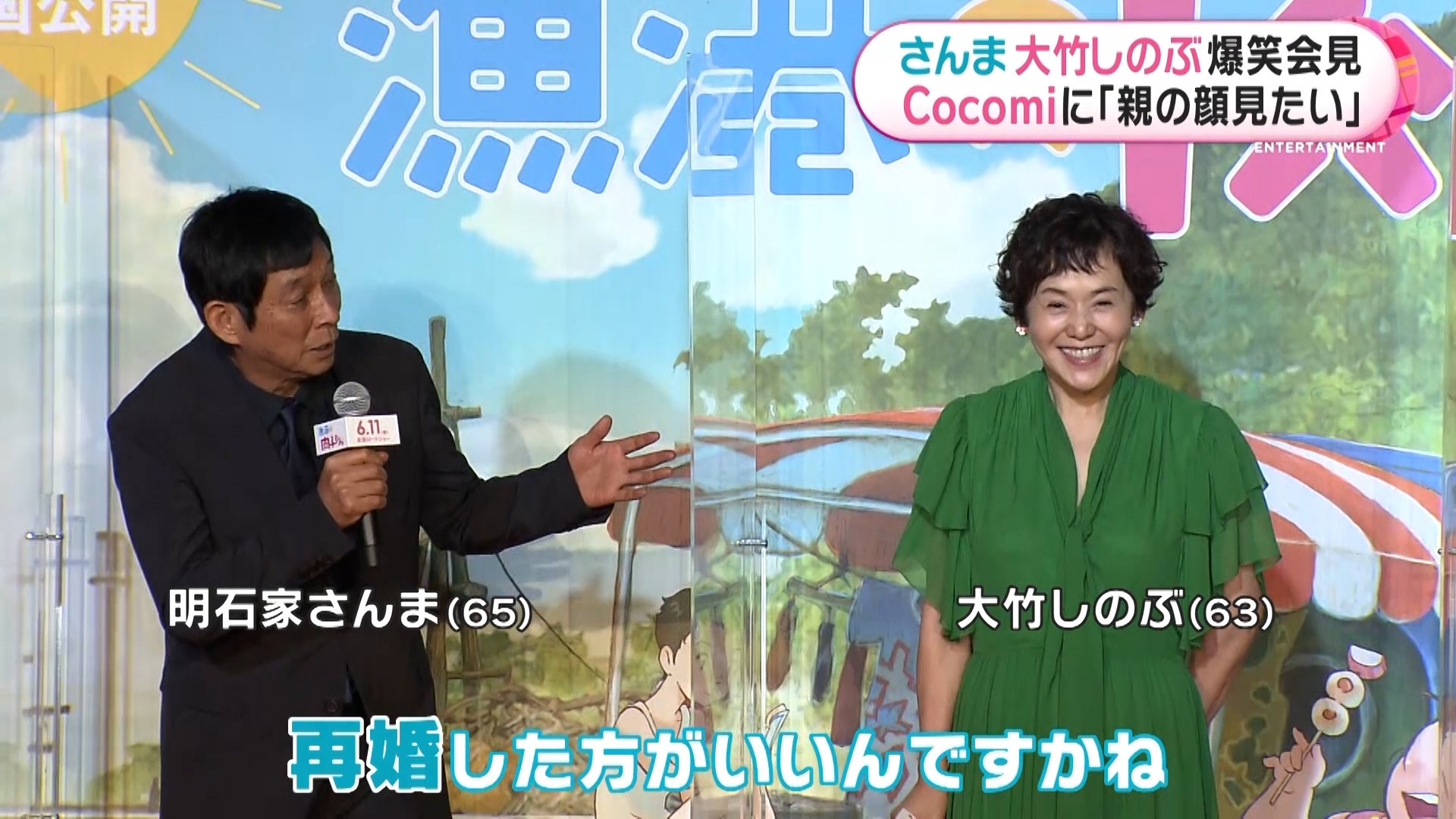 Cocomiにも さんま節 親の顔が見たい さんま 大竹しのぶ 夫婦漫才のような爆笑会見 Fnnプライムオンライン Goo ニュース