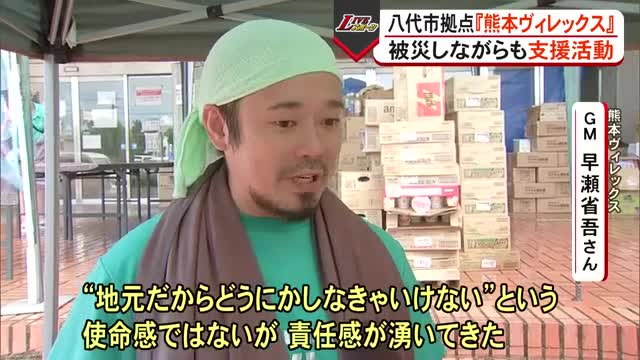 被災者の支援を続ける熊本ヴィレックス「ピンチはチャンス」【令和8年熊本地震】