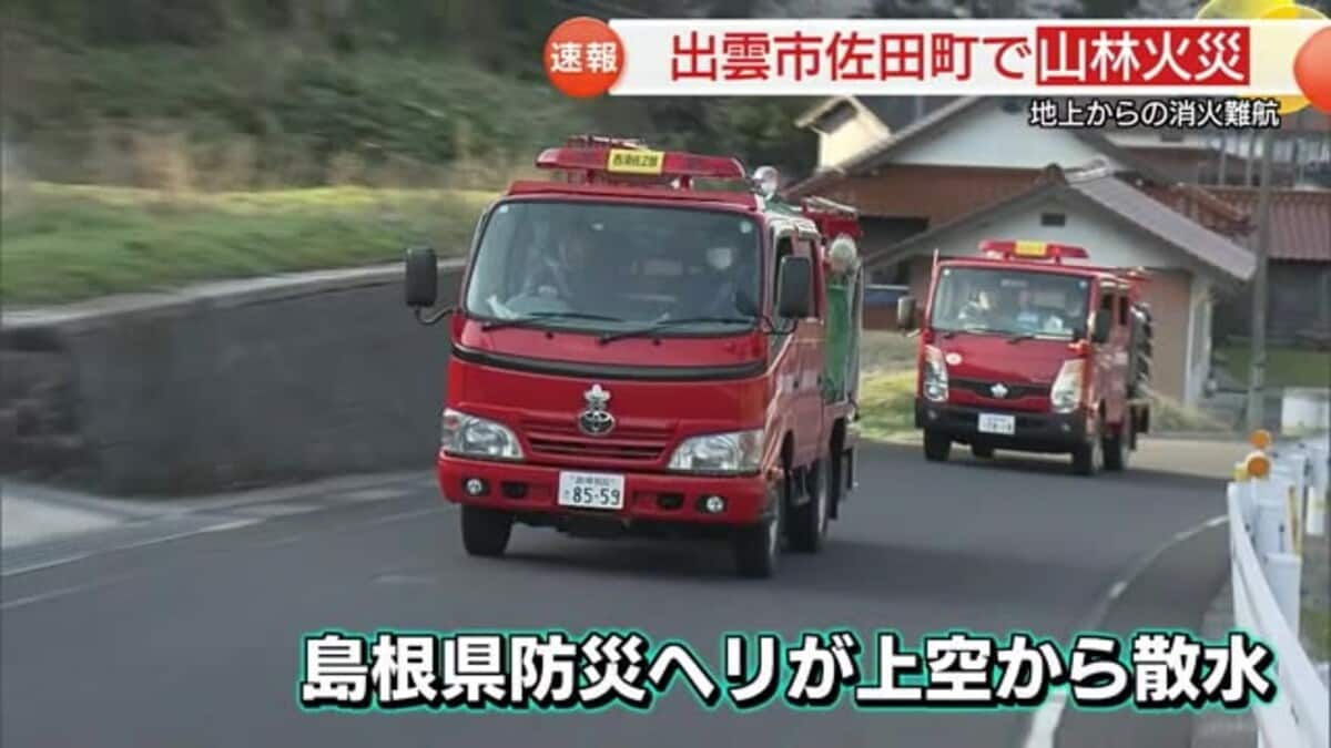 続報】出雲市の山林でも火事…消防車が現場にたどり着けず作業