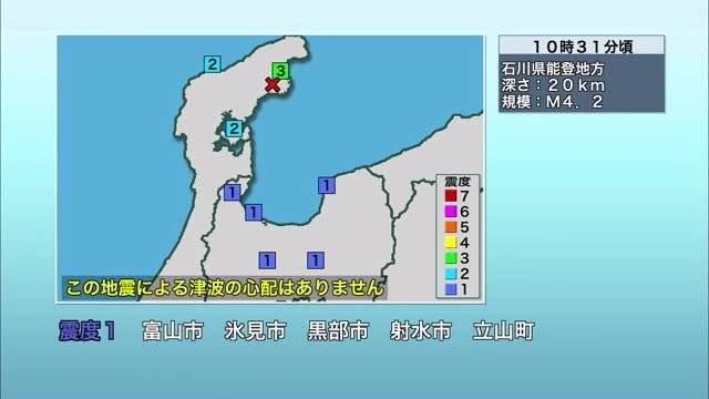 県内5市町で震度1 能登地方震源 最大震度3