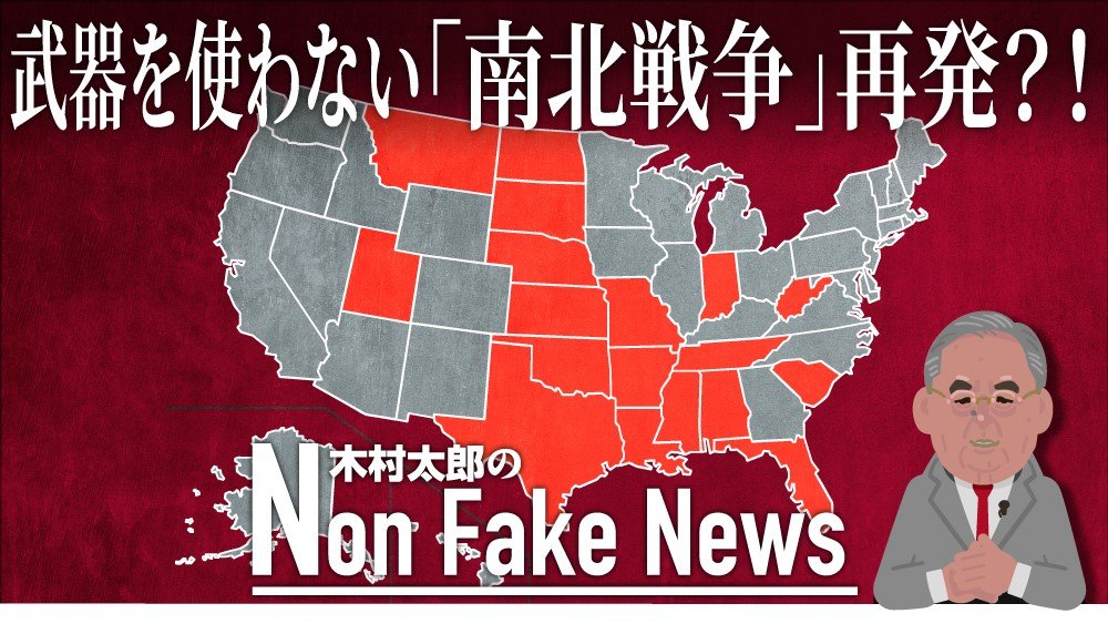 武器を使わない 南北戦争 再発か テキサス州共和党が 新南部連合 結成を呼びかけ 南北対立の構図は残っていた