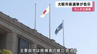 大阪市長選挙が告示5人が立候補　3度目の「大阪都構想」挑戦の是非を問う　投開票は衆院選・府知事選挙と同じ2月8日