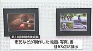 カラフルで工夫を凝らした個性的な作品を展示 第31回串間市美術展・パラアート展