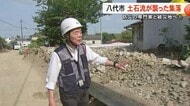 シリーズ／山村武彦所長と被災地へ 第１回／土石流が襲った八代市興善寺町【熊本】