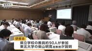 災害時の偽情報への対応研修会　県立学校の教員が学ぶ　岩手県