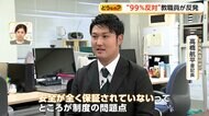 教職員99%が反対　小学校の開門「朝7時」前倒し開始も、見守る大人いない　専門家は安全確保が不十分と指摘　群馬・高崎市