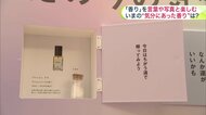 「人生がルーティーンすぎる」と書かれた扉を開けると… 札幌ステラプレイスで“香り”を楽しむイベントが開催 ―写真や言葉とともに 9月13日まで