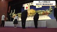 終戦81年　福井市で戦没者追悼式　遺族ら約150人が平和誓う　記憶の継承へ運営に小学生らがボランティアで参加