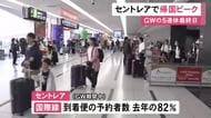 GWの5連休最終日…中部空港で帰国ラッシュのピーク 一日で約7500人が到着する見込みで多くの旅行客の姿