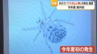 治療遅れると死に至るケースも　2026年初「ツツガムシ病」　田畑仕事で素肌露出しないで　山形