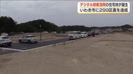 デジタル技術活用の住宅地がいわき市に誕生「スマートリンクタウン」　生活の利便性を高める仕組みを導入