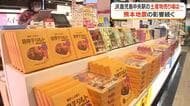 ＪＲ鹿児島中央駅の土産売り場　熊本地震の影響続く　アプリでクーポン配信も