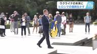 ウクライナ政府関係者ら広島を訪れる　被爆の惨禍から復興を遂げた 経験を未来のまちづくりに役立てて