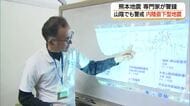 熊本地震は10年前の“割れ残り断層”要因か　島根大教授が警鐘「山陰でも直下型地震起こり得る」（島根）