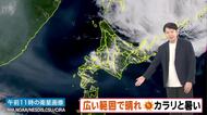 【北海道の天気 7/2(火)】午後は広い範囲で晴れ カラリとした暑…