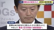 兵庫県「斉藤知事の給与カット条例案」“4度目の継続審議”　パワハラ告発文書　「法律上の保護対象ではない」との知事の発言受け　自民・公明が「継続審議」求める