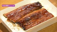 世界初の完全養殖ウナギを販売　1尾4500円で生産コストが課題