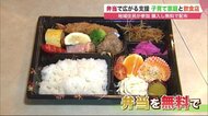 コロナ禍で苦しむ子育て家庭と飲食店…2つをつなぐ「無料弁当」 地域住民から広がる支援の輪【北海道発】