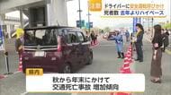 10月だけで交通死亡事故3件・4人死亡 秋から年末は重大事故多発の傾向 警察が注意喚起【佐賀県】