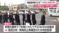 不正なDNA鑑定19件が「影響不明」特別監察2回目中間報告「捜査への支障は確認できない」【佐賀県】