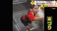 「体が勝手に動いた」エレベーターで愛犬の危機 少年が助けようと“宙吊り”に 奇跡的に首輪が壊れ着地 ブラジル