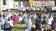 タオルに寝転んで極上の一時　今治で新感覚の音楽フェス　９組の熱唱に「最高に気持ちいい」【愛媛】
