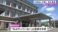 寺に侵入し仏像3体・110万円相当を盗んだか 別の寺でも盗んだ疑いのある74歳無職の男を再逮捕 容疑を否認