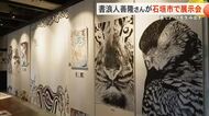 書浪人善隆さんが地元・石垣市で初めてとなる展示会