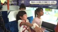 若狭小学校で子どもたちにバスで乗車マナーや乗り方を知ってもらう教室　