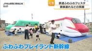 「すごい広くてたくさん跳ねた」愛媛県・JR松山駅“鉄道ふわふわフェスタ”始まる【愛媛】