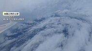 「台風22号の目」上空から撮影　台風や豪雨の勢力を人為的に制御し減災目指す