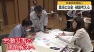 労働者の高齢化で「転倒」や「腰痛」の労災が増加　厚労省主導の団体が福井市内で職場での安全と健康を考える勉強会
