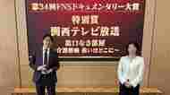 ”認知症”と診断された妻のため「介護離職」した夫を3年間取材　関西テレビのドキュメンタリー番組が「FNSドキュメンタリー大賞・特別賞」を受賞｜出口なき部屋～介護離職　救いはどこに～