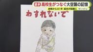 「今度は自分よりも若い子たちに」 高校生がつなぐ浜松大空襲の記憶　絵本に想い込めて次の世代へ　終戦から81年