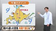 【北海道の天気 26日(火)】道内は南から湿った空気が流入…内陸はムシッとした暑さ！金曜日は警報級の暴風や大雨の所も…