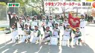 長崎の頂点決まる！小学生ソフトボール大会「東彼杵ホエールズ」が初優勝 戸石クラブに4-0の完封勝利