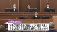 三原市「産廃最終処分場」　設置許可の取り消しを求めた控訴審　住民側『逆転敗訴』 広島