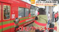 くまモンデザインの『くまモンアドベンチャー号』熊本DCに合わせてJR九州がラッピング列車　ラッピング新幹線も【熊本発】