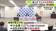 人手不足が背景に…3月末までに妥結した連合愛知傘下の労働組合の春闘 中小企業の賃上げ率が初めて大企業を上回る