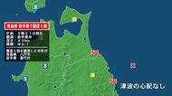 青森県で最大震度5弱の地震　青森県・八戸市、岩手県・普代村