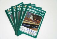 「ジャポニカ学習帳」風の“広報冊子”が攻めてる…作成した北海道・鷹栖町議会に狙いを聞いた