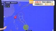 台風6号発生　6月1日には沖縄南へ…今後の進路に注意【佐賀県】