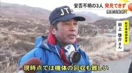 阿蘇中岳ヘリ事故・調査官が現場へ　捜索続くも不明３人の発見に至らず【熊本】