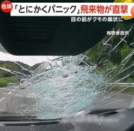 「とにかくパニック」対向車のトレーラーから飛んできた約1kgの“物体”が直撃…フロントガラスは粉々クモの巣状に　静岡・掛川市