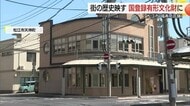 松江市中心街のモダン建築「福寿苑店舗」の「国登録有形文化財」登録を答申「白潟大火」教訓に防火対策も