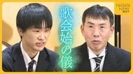 「両陛下から秀逸と」“歌会始の儀”で新潟県内2人の短歌披露！最年少入選の高校生はミョウバンで“淡い恋心”を表現