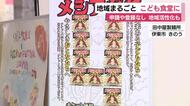 地域まるごと“こども食堂”に　にぎわいと子供の食事支援を