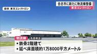 東京エレクトロンは合志市の東部工業団地に新たに物流棟を整備【熊本】